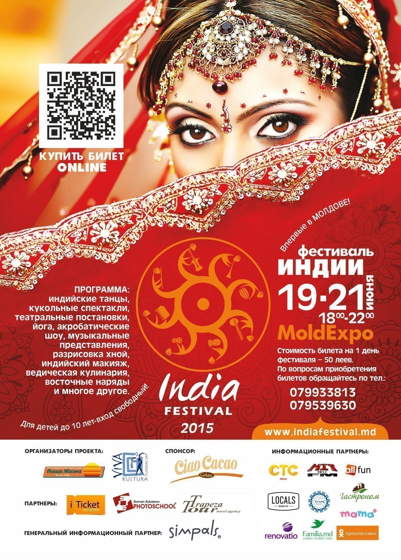 Фестиваль Индии в Кишиневе