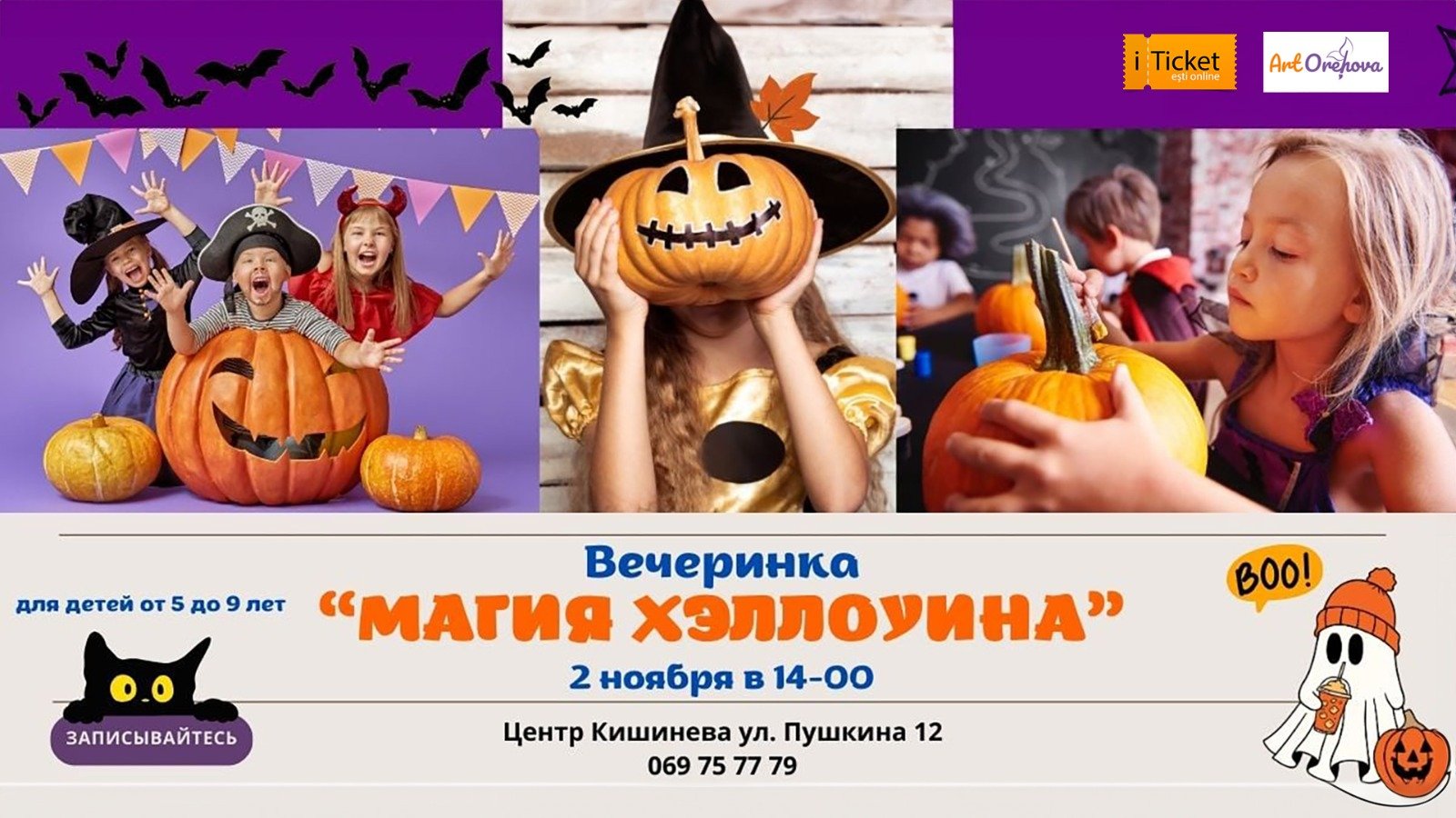 Вечеринка " Магия хэллоуина "