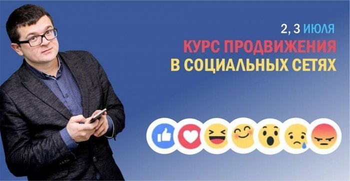 Двухдневный интенсив : Facebook с гуру SMM из Киева