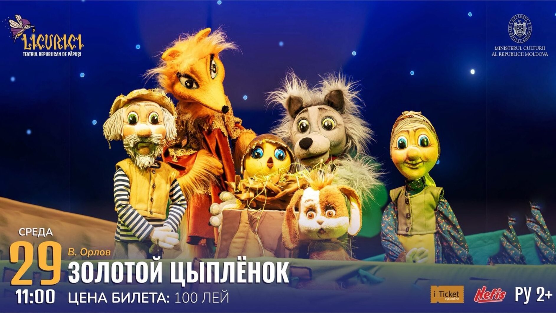 Золотой цыпленок 