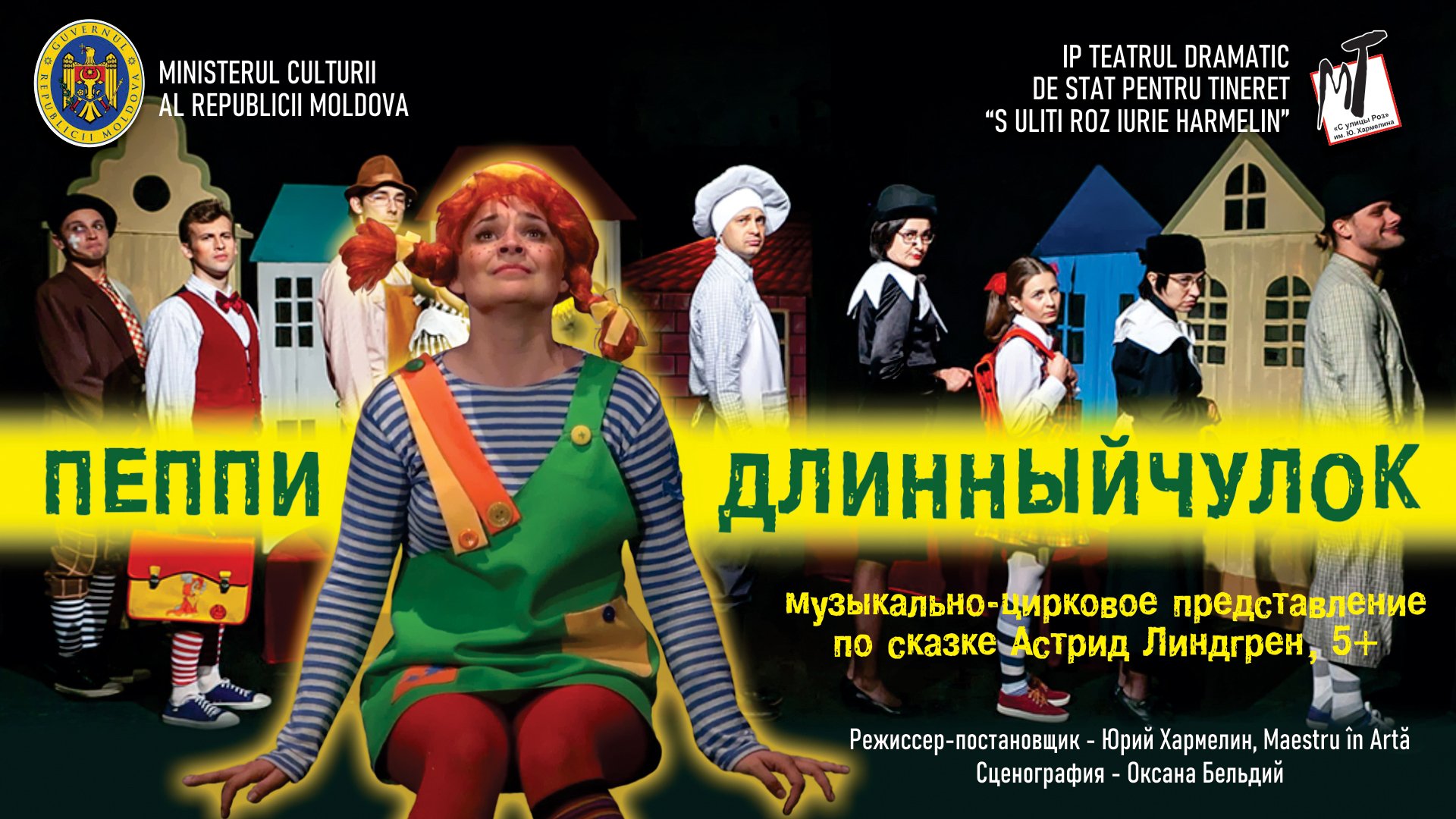 ПЕППИ ДЛИННЫЙЧУЛОК - 02.11.25 в 12-00