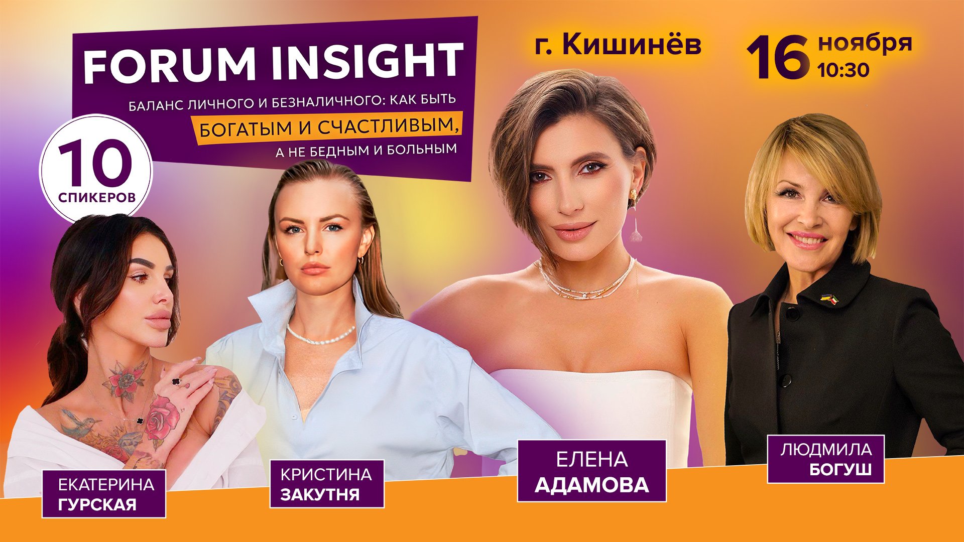 FORUM INSIGHT - Kак быть богатым и счастливым, а не бедным и больным