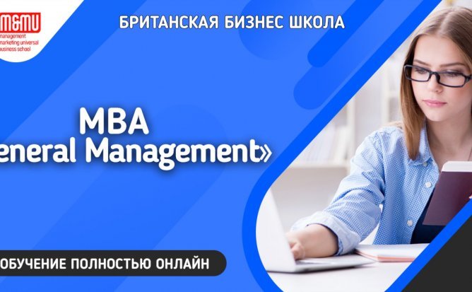 MBA «General Management»