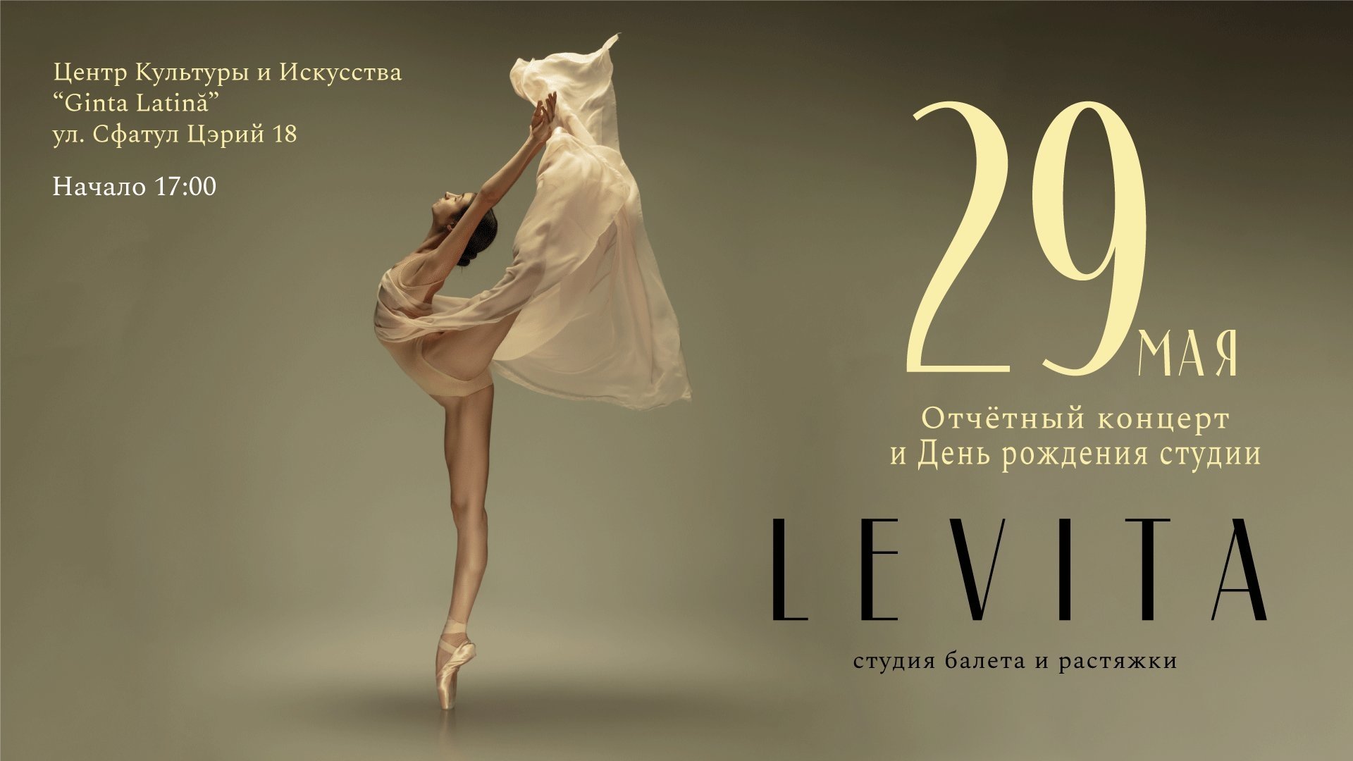 Отчетный концерт и день рождения студии Levita