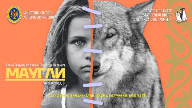 ПРЕМЬЕРА! МАУГЛИ - 20.11.25 в 18-00