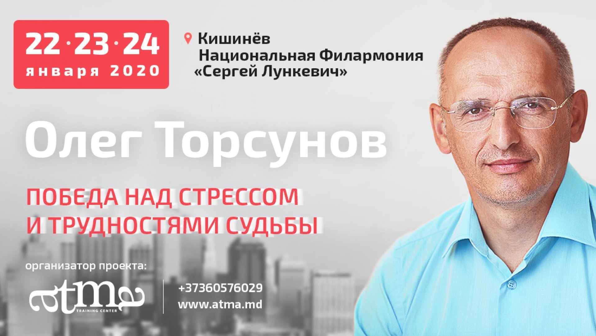 Олег Торсунов - Победа над стрессом и трудностями судьбы