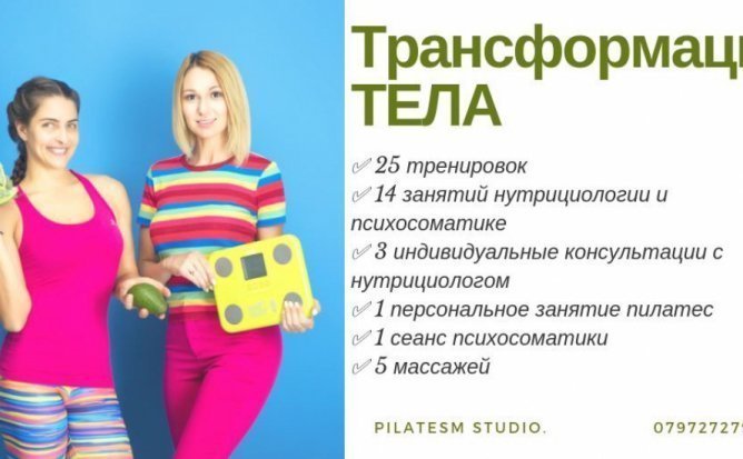 Трансформация тела