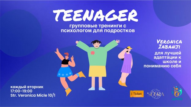 Психологический тренинг для подростков (13–15 лет)