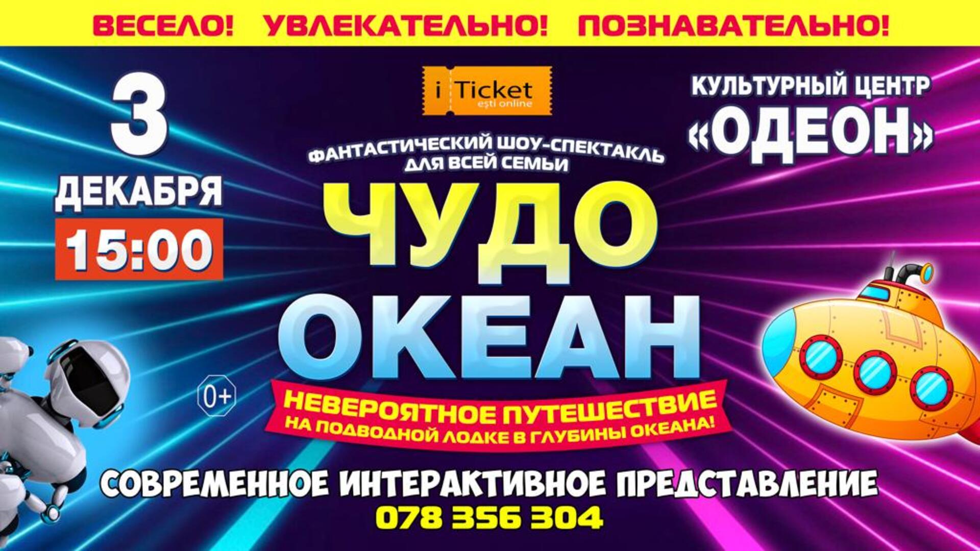 «ЧУДО-ОКЕАН» Фантастический шоу-спектакль для всей семьи 3 Decembrie