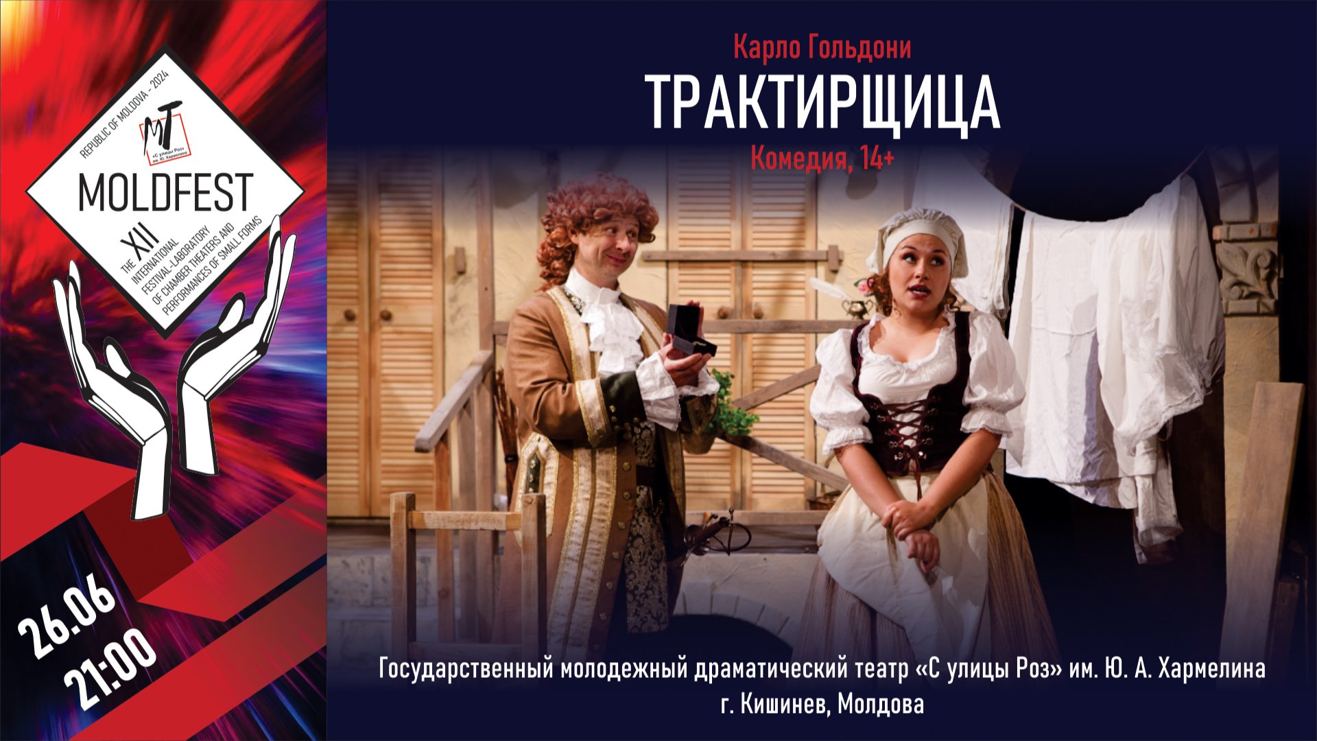 XII ФЕСТИВАЛЬ. ТРАКТИРЩИЦА - 26.06.24 в 21-00