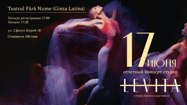 Отчетный концерт студии Levita
