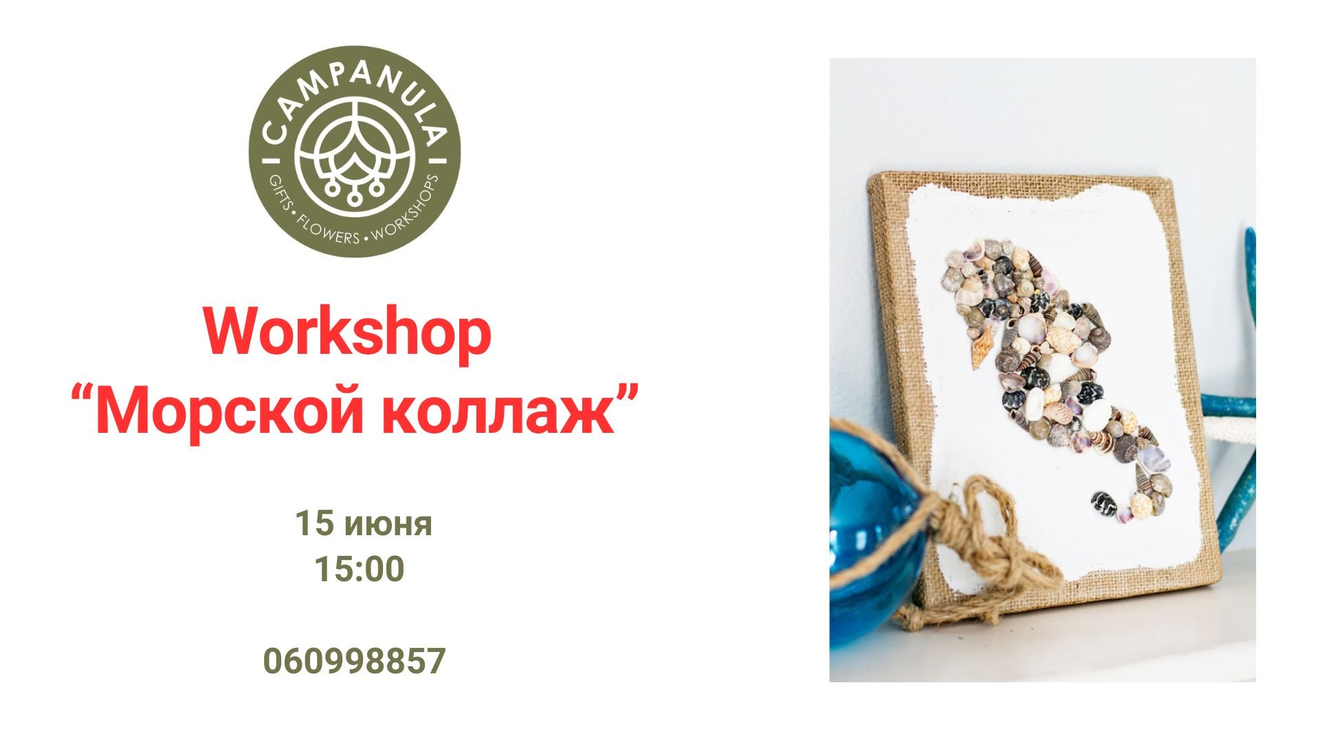 Workshop «Морской коллаж»