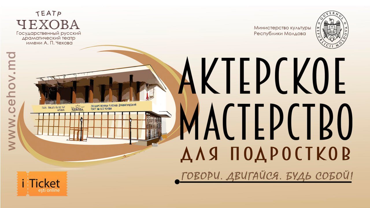  КУРСЫ АКТЕРСКОГО МАСТЕРСТВА ДЛЯ ПОДРОСТКОВ