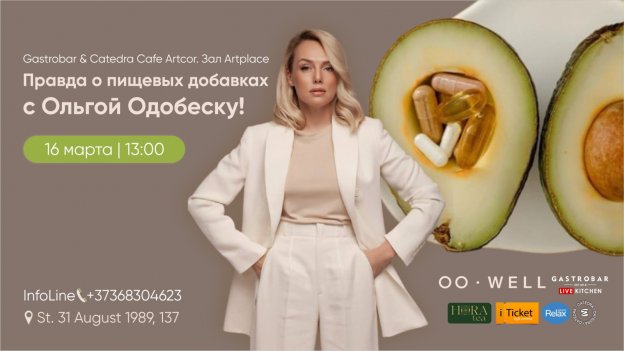 Правда о пищевых добавках c Ольгой Одобеску!