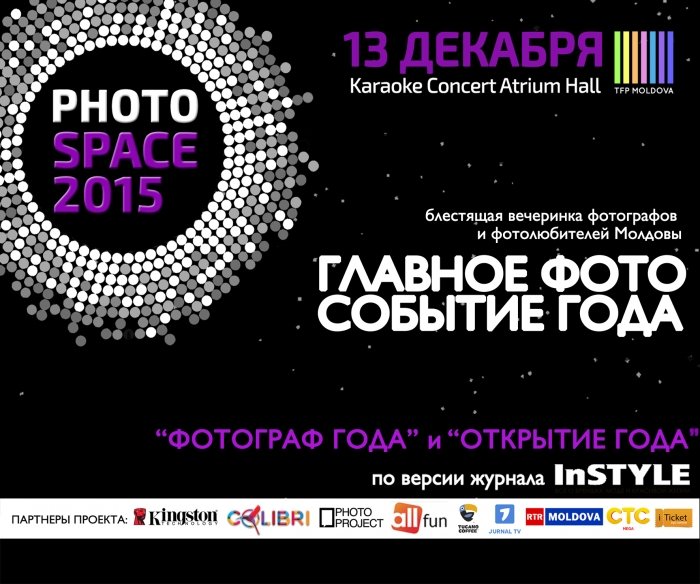 PHOTO SPACE 2015 - ежегодная встреча фотографов и фотолюбителей