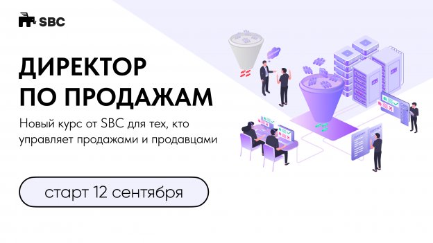 ДИРЕКТОР ПО ПРОДАЖАМ