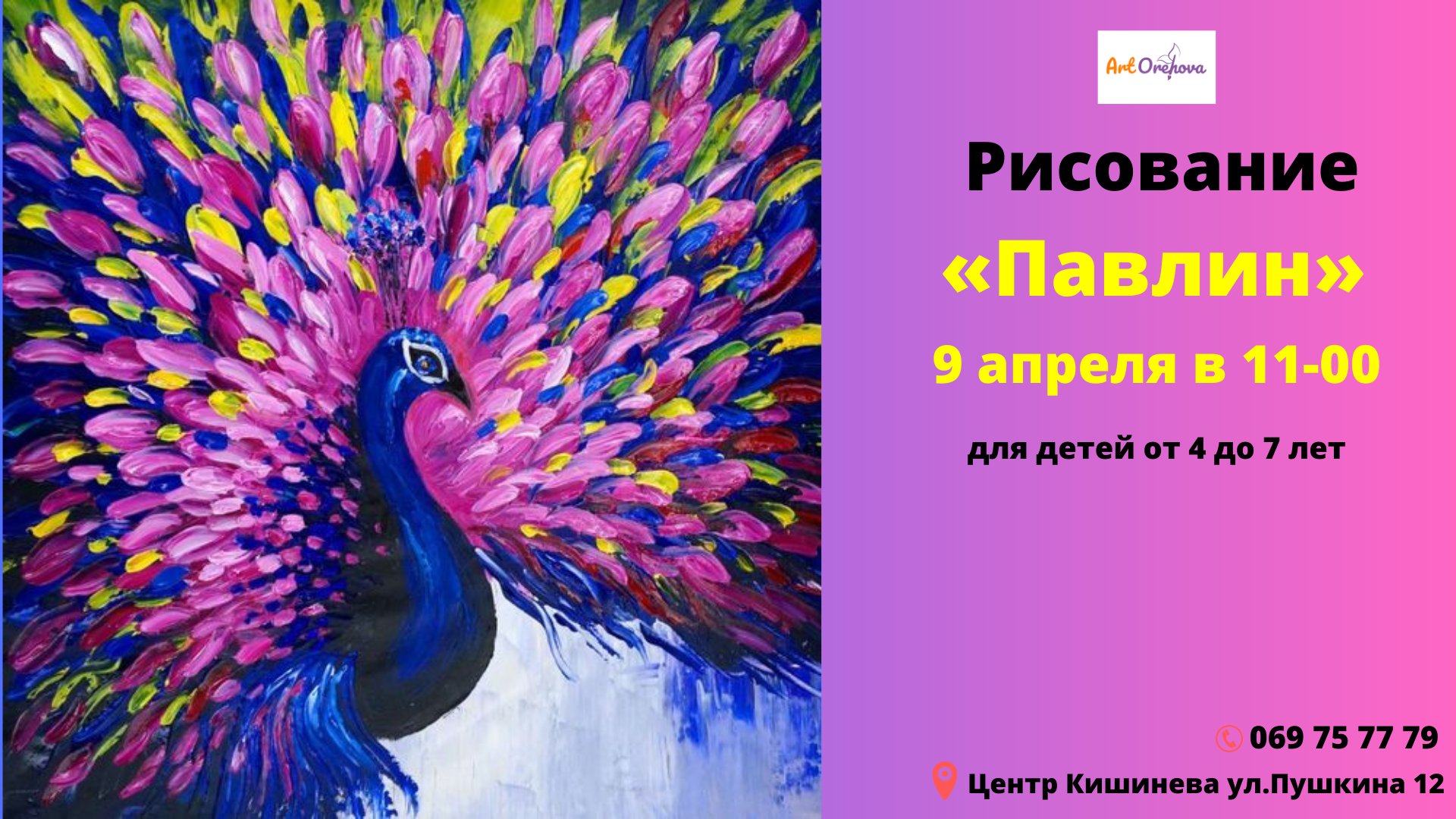 Рисование для детей от 4 до 7 лет - „Павлин"