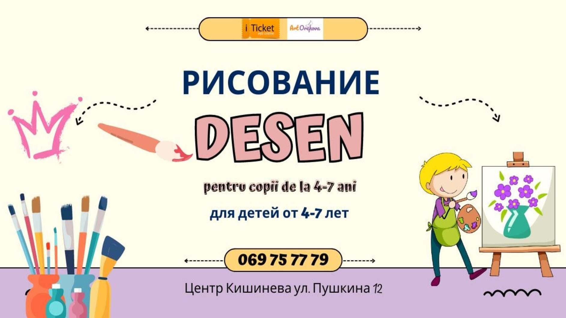 Pисование детей от 4 до 7