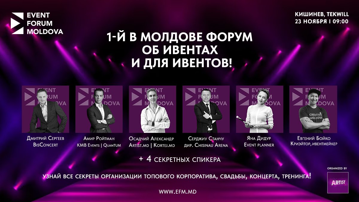 EVENT FORUM MOLDOVA 2024