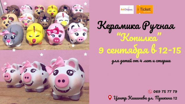 Керамика ручнaя „Kопилка” для детей от 4 лет и старше! 