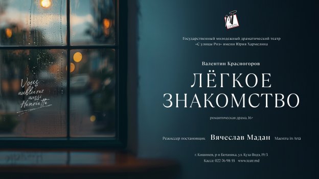 ПРЕМЬЕРА! ЛЁГКОЕ ЗНАКОМСТВО - 10.11.24 в 18-00