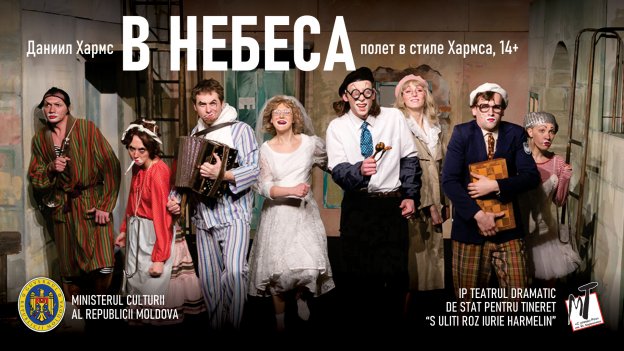 В НЕБЕСА - 30.03.25 в 18-00