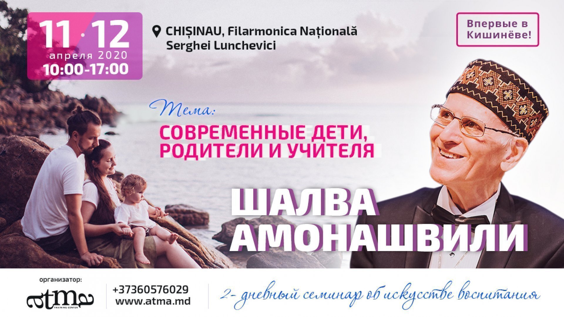  Шалва Амонашвили - Современные дети, родители и учителя