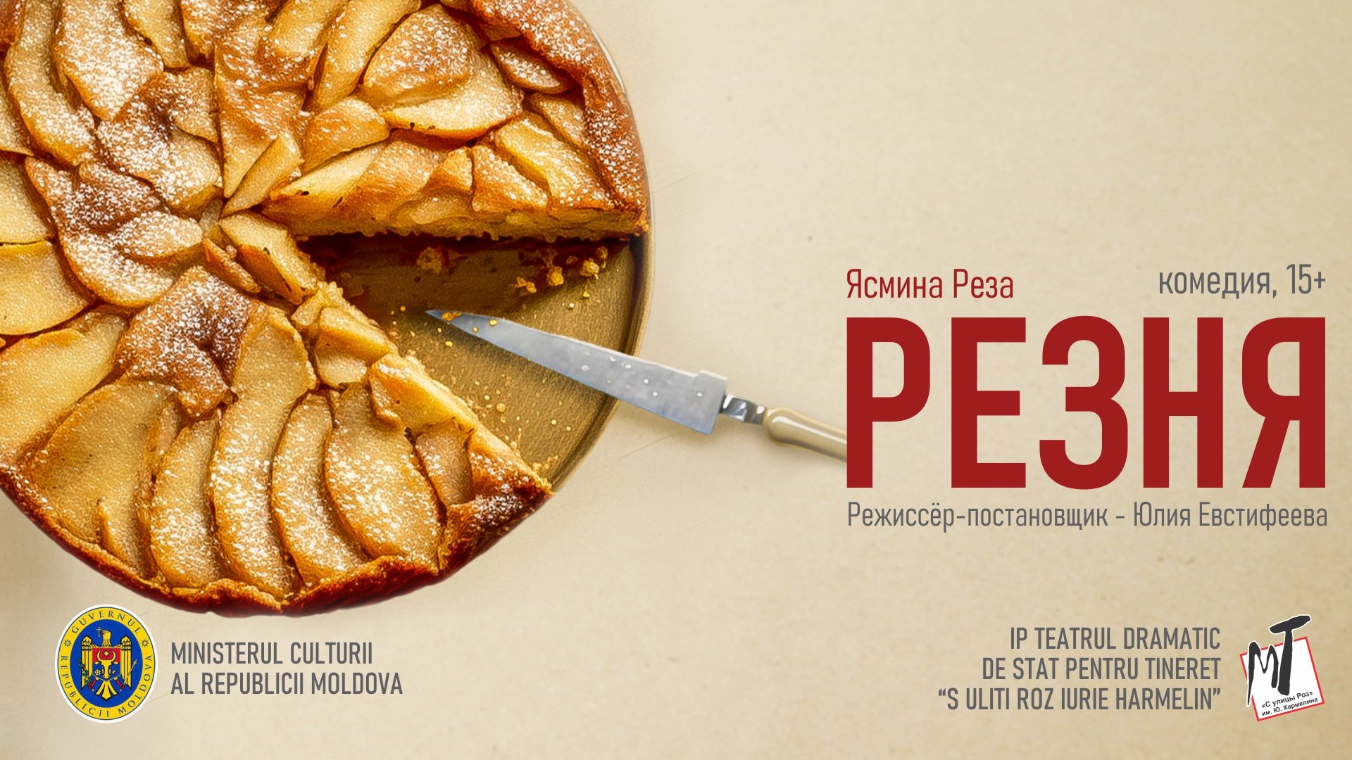 ПРЕМЬЕРА! РЕЗНЯ - 02.11.25 в 18-00