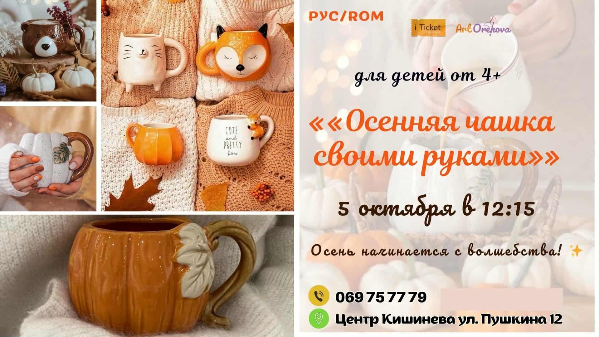 „Cănuța de toamnă făcută cu propriile mâini” pentru copii de la 4+