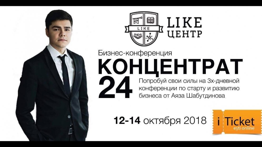 Онлайн конференция КОНЦЕНТРАТ 24.0