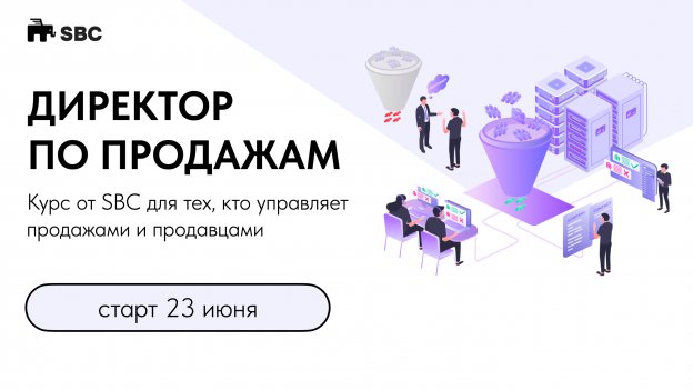 ДИРЕКТОР ПО ПРОДАЖАМ 