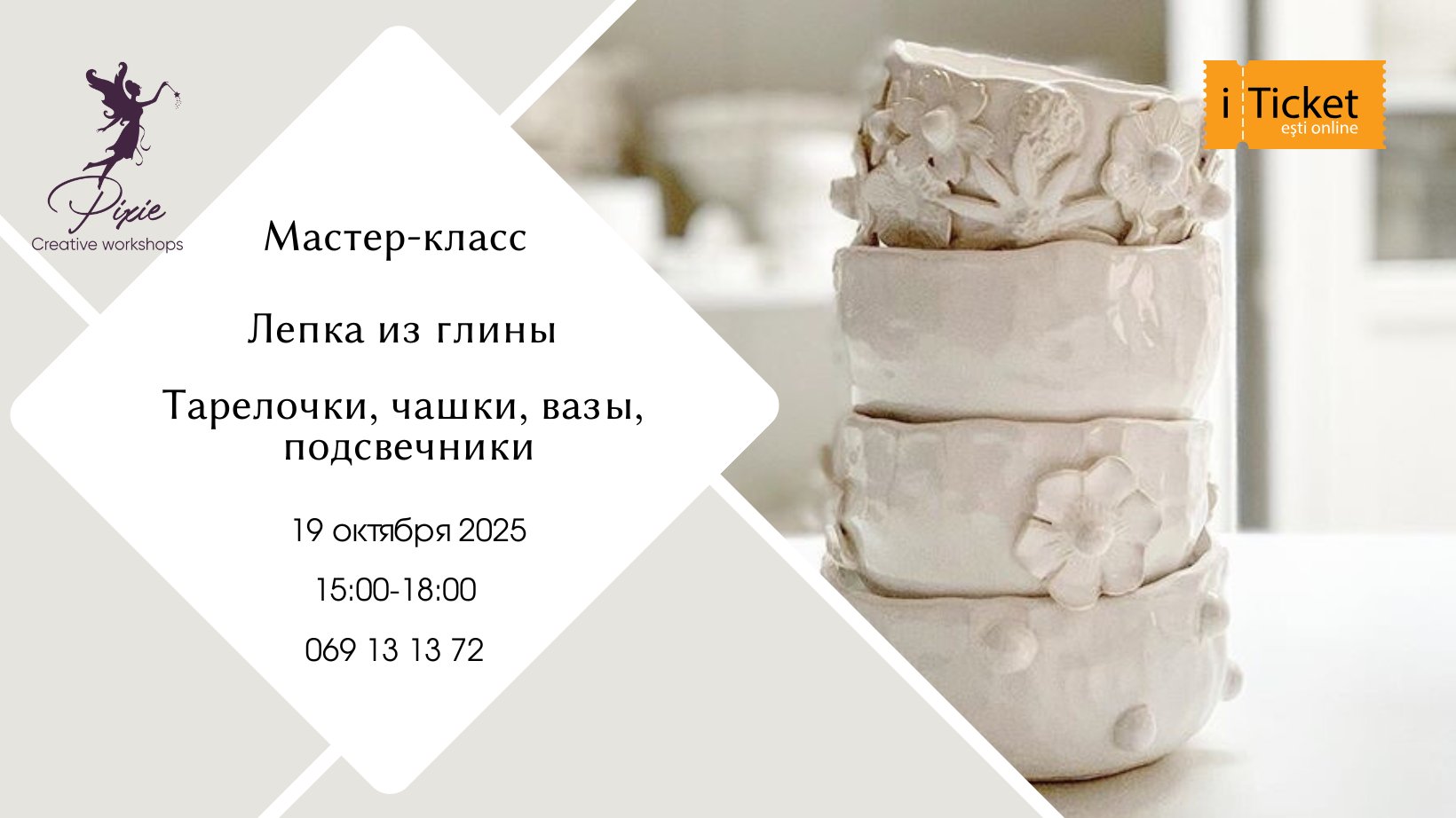 Мастер-класс: Лепка из Глины - Тарелочки, чашки, вазы, подсвечники | 19.10