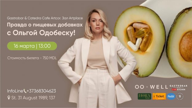 Правда о пищевых добавках c Ольгой Одобеску!