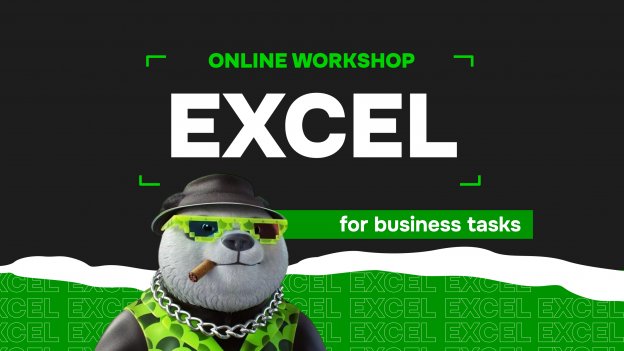 Excel и Google Sheets для бизнеса. Практикум по работе в Excel 