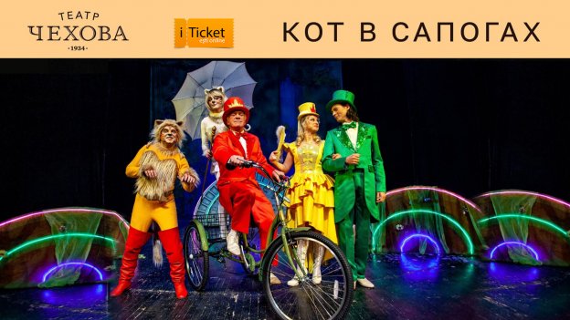 КОТ В САПОГАХ 30.11