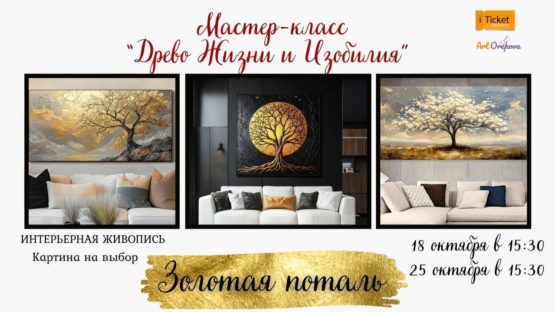  Мастер-класс “Древо Жизни и Изобилия” 