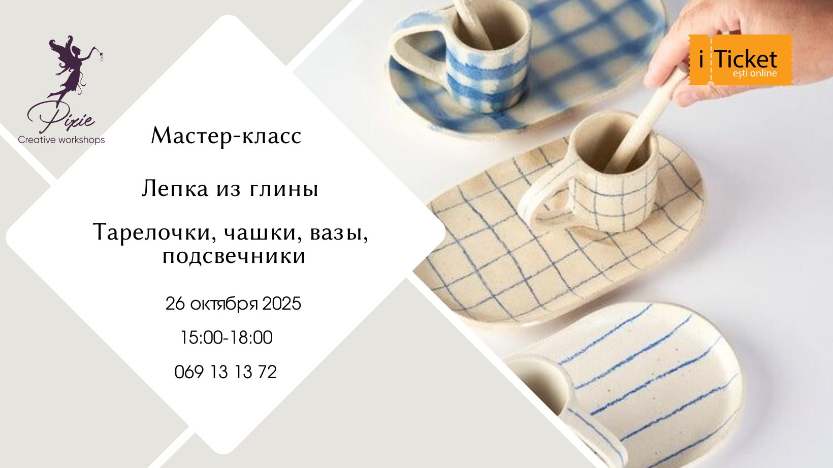 Мастер-класс: Лепка из Глины - Тарелочки, чашки, вазы, подсвечники | 26.10