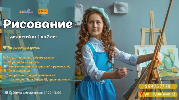 Desen pentru copii de 4–7 ani