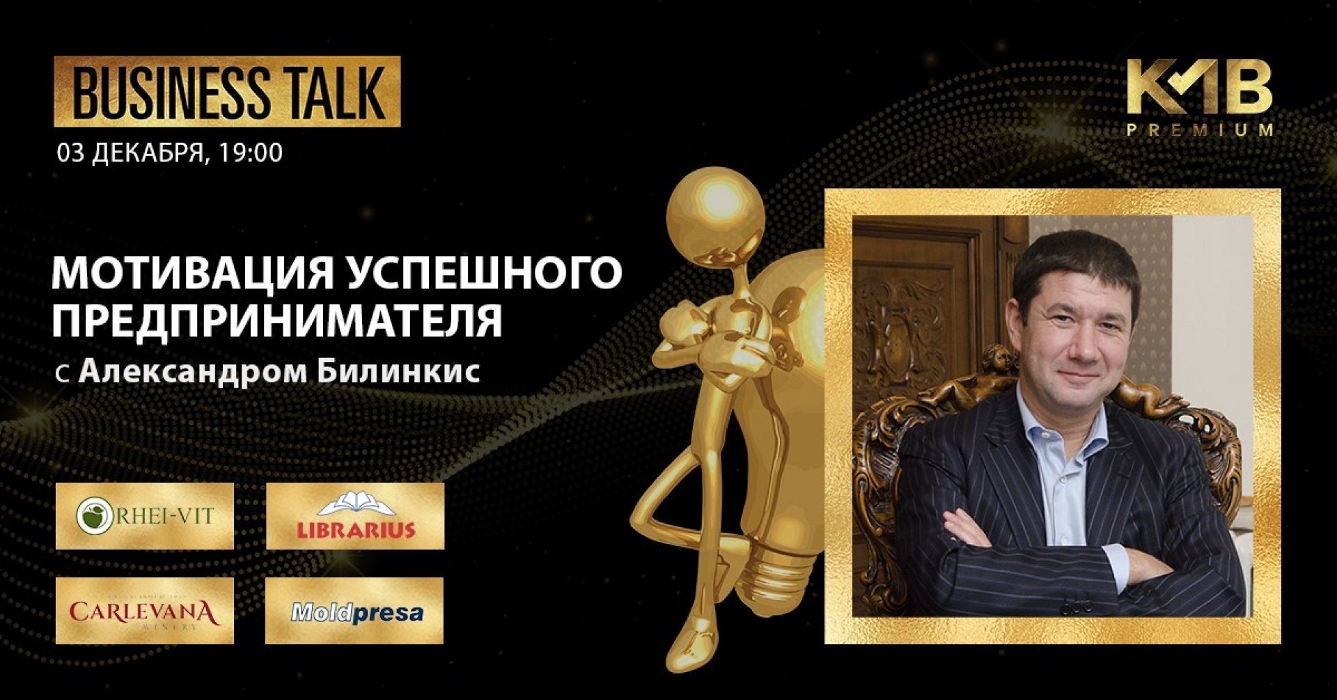 Business Talk с Александром Билинкисом в KMB Premium