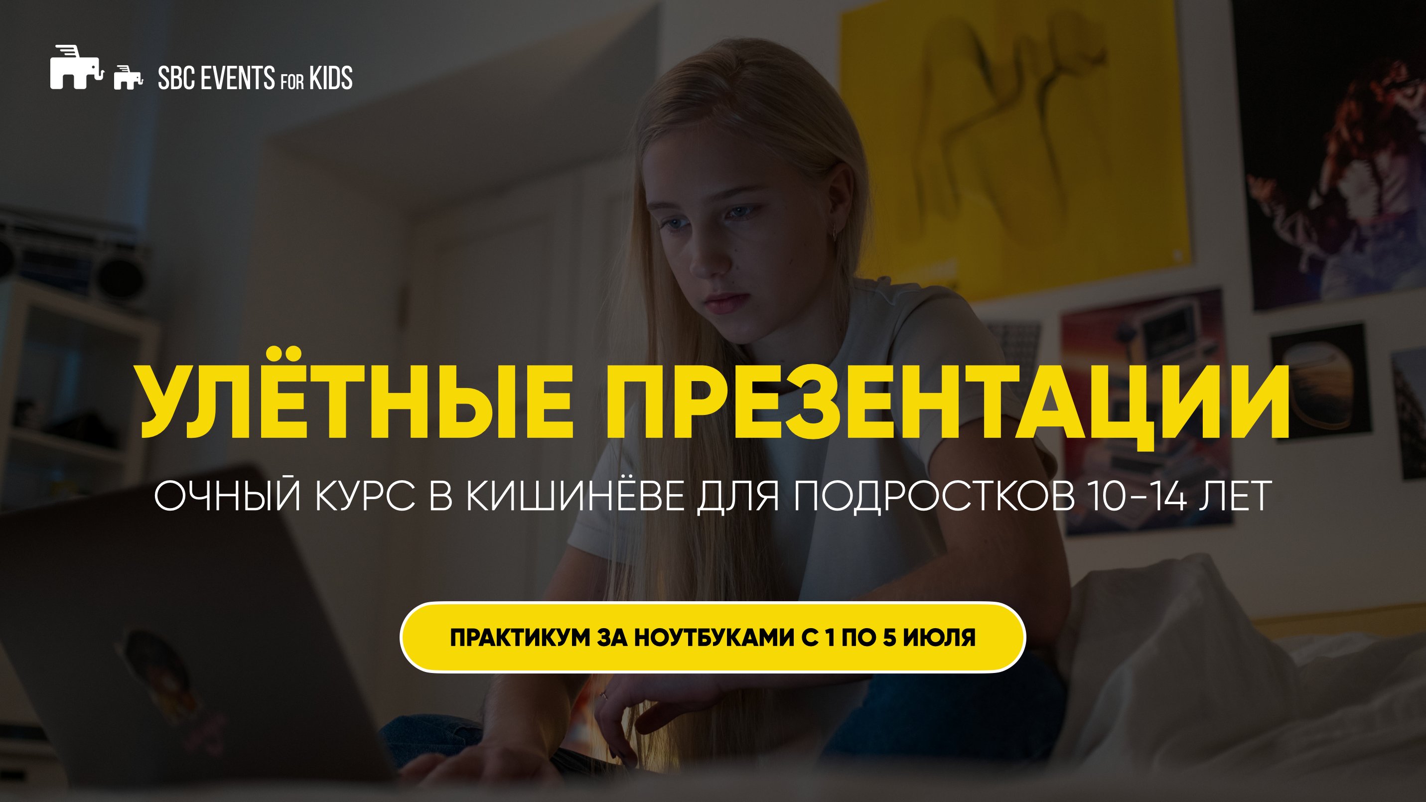 УЛЁТНЫЕ ПРЕЗЕНТАЦИИ. ОЧНЫЙ КУРС ДЛЯ ПОДРОСТКОВ 10-14 ЛЕТ ПО РАЗРАБОТКЕ ПРЕЗЕНТАЦИЙ