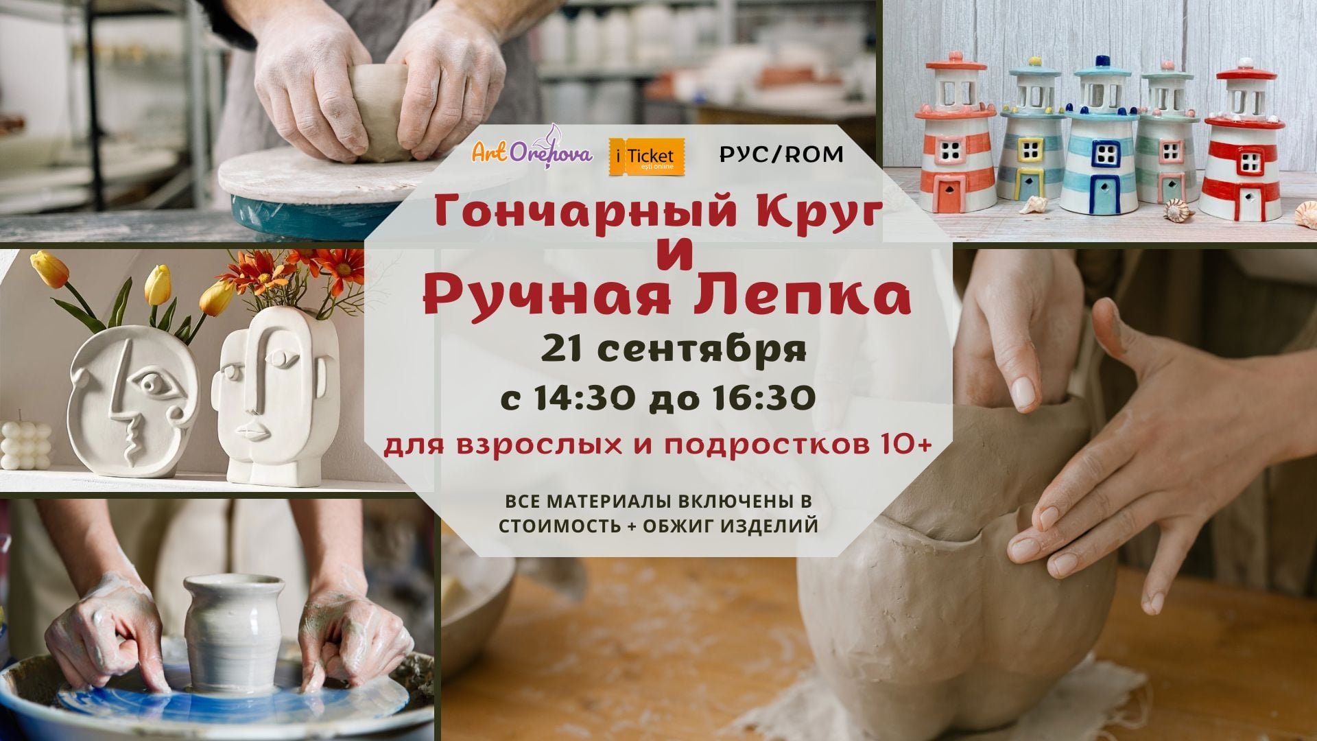 Гончарный мастер-класс для детей от 4 лет!