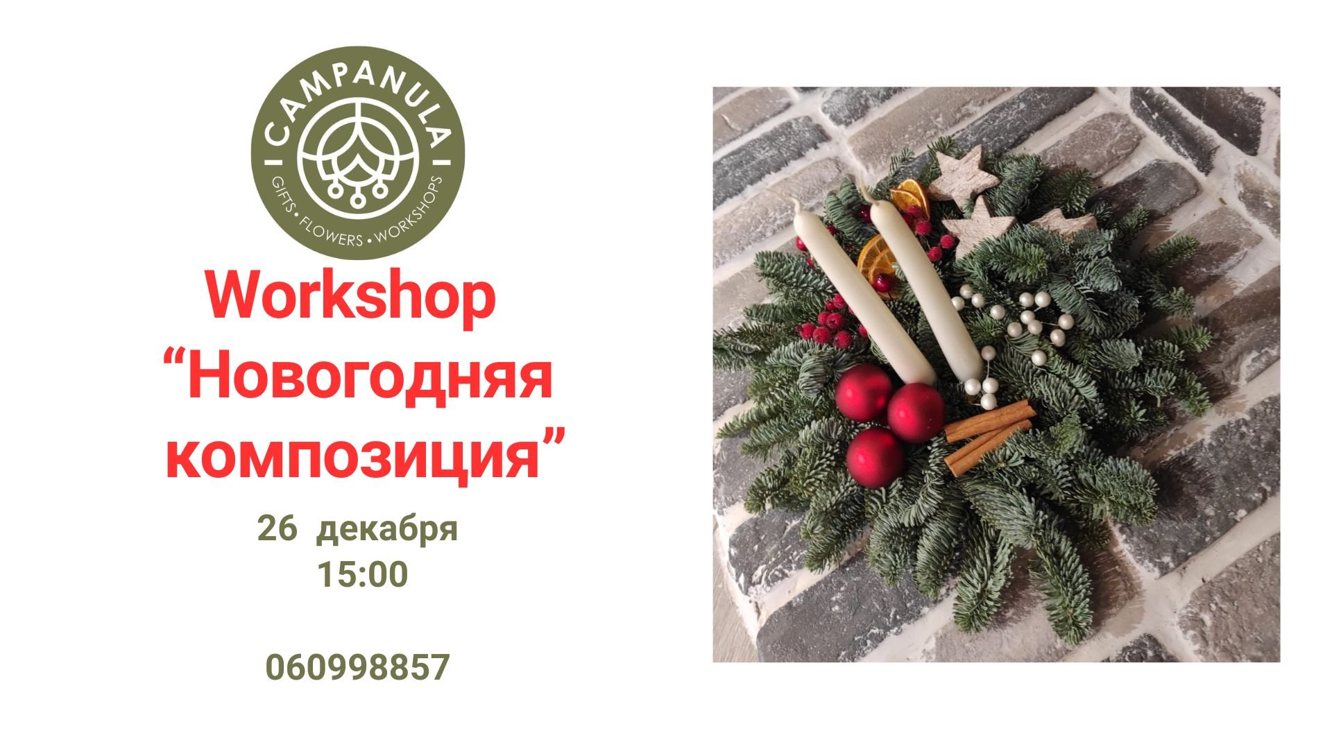 Workshop „Новогодняя композиция”