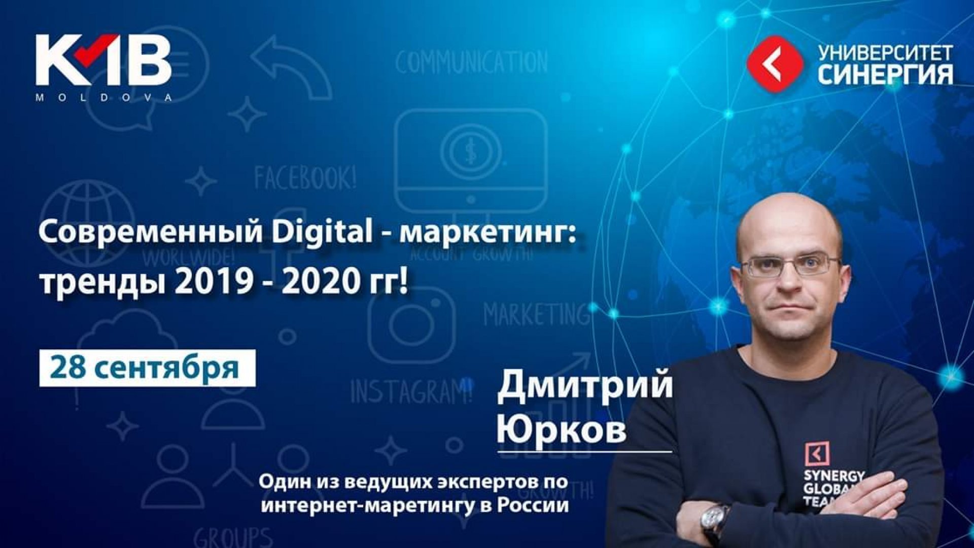 Современный Digital - маркетинг: Тренды 2019 - 2020 гг.