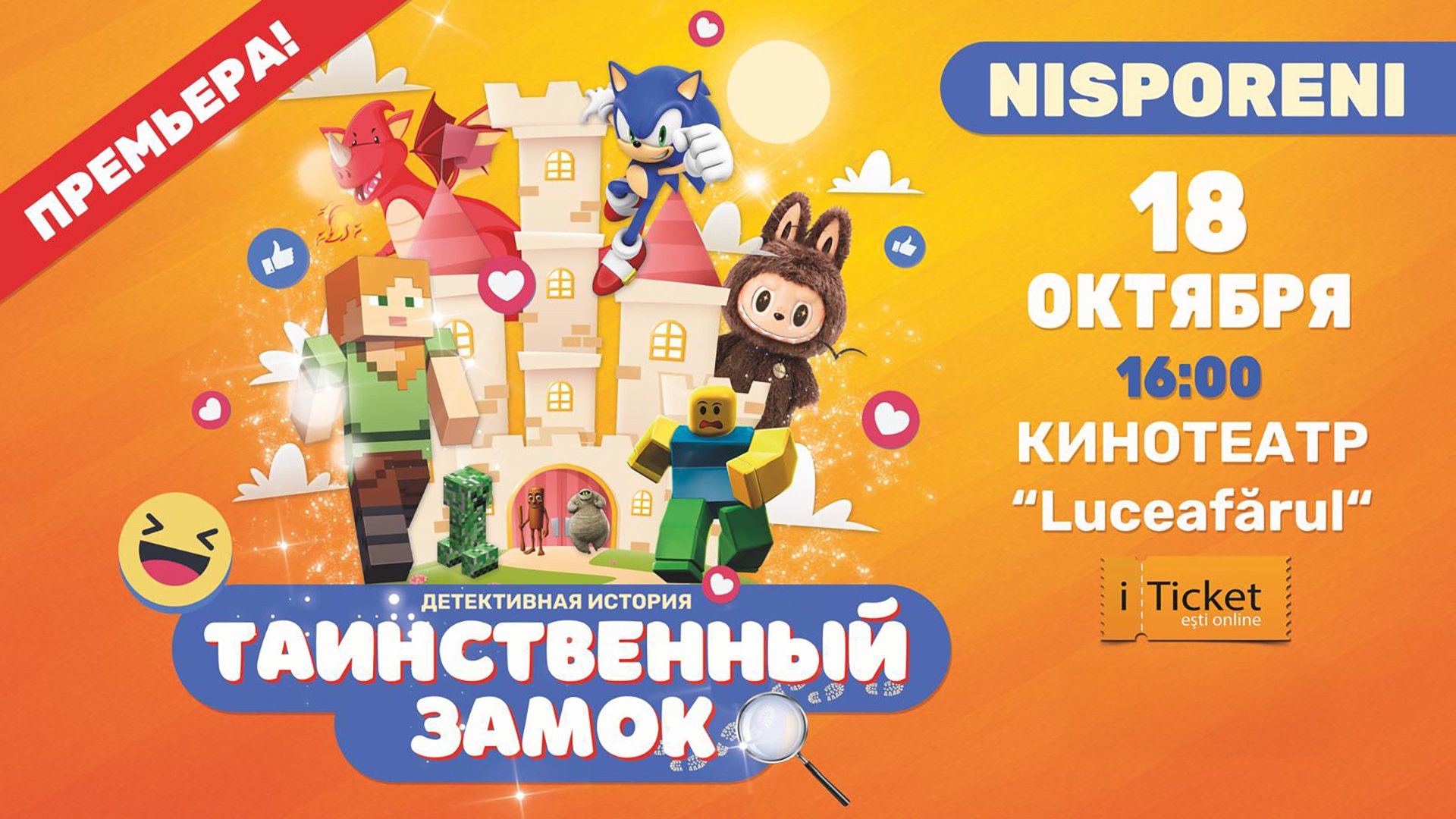 "ТАИНСТВЕННЫЙ ЗАМОК" Nisporeni | 18 октября