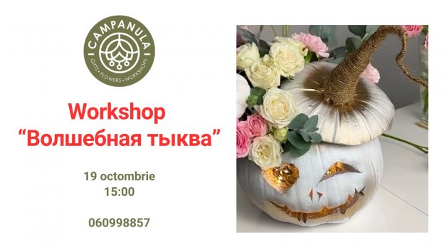 Workshop "Волшебная тыква"