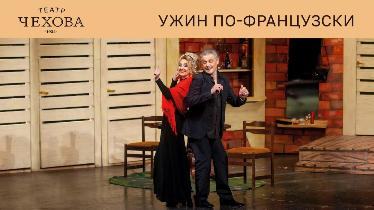 УЖИН ПО-ФРАНЦУЗСКИ 14.02 - iTicket