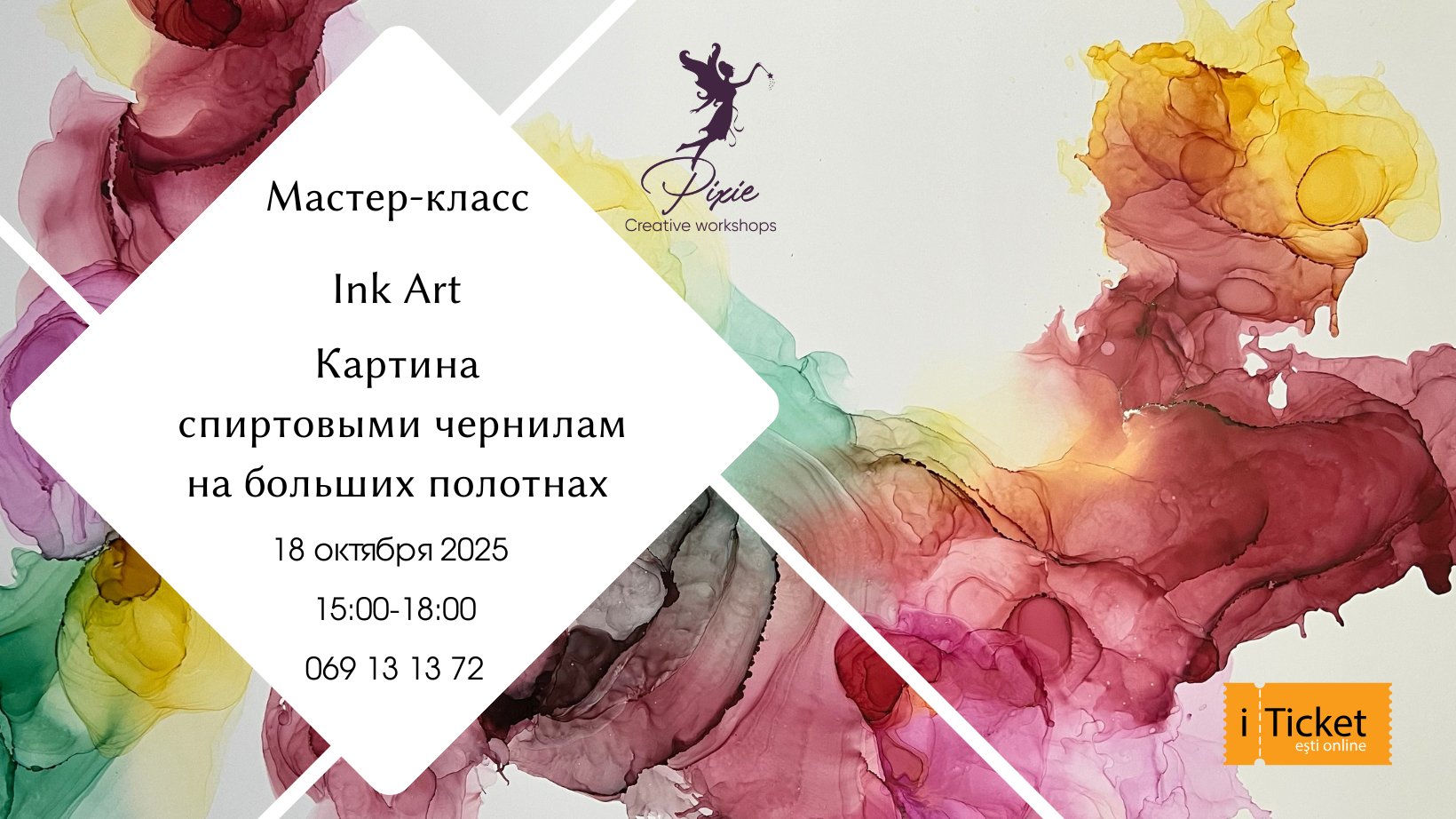 Мастер-класс INK ART большие размеры 18.10