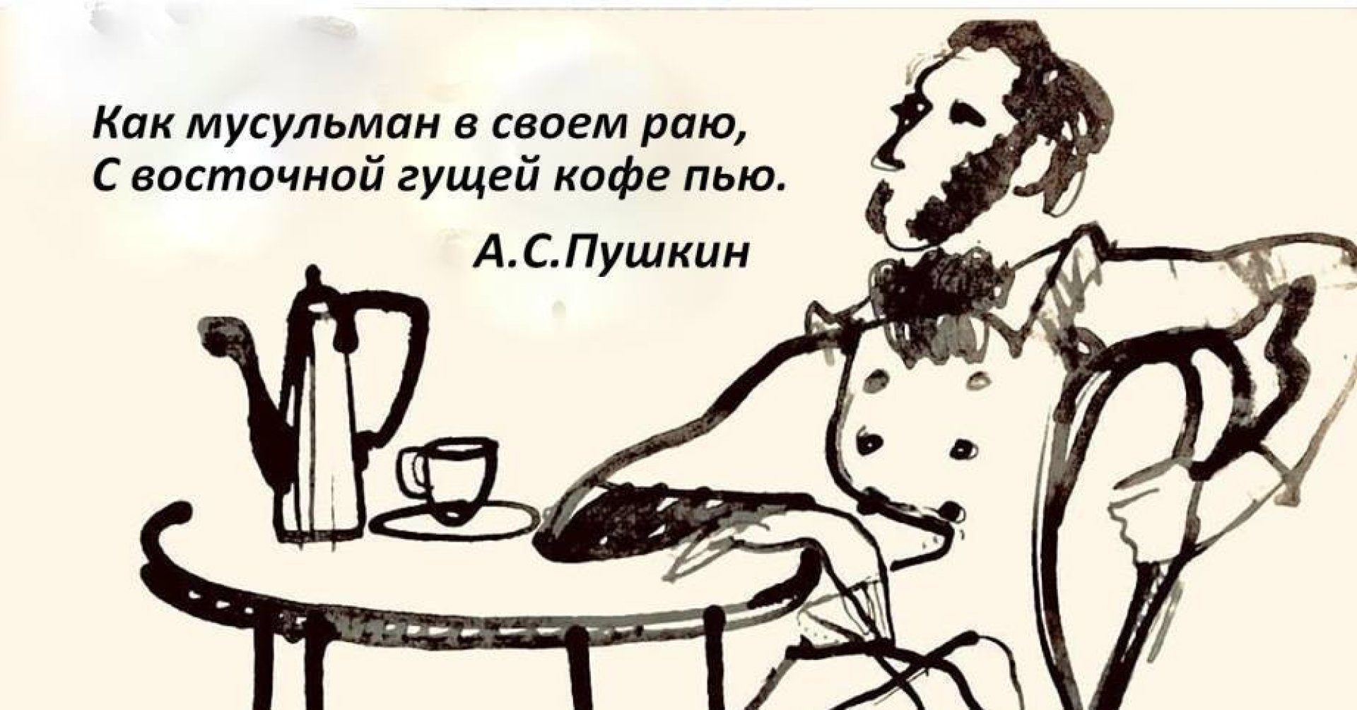 Пил ли Пушкин кофе в Кишиневе?