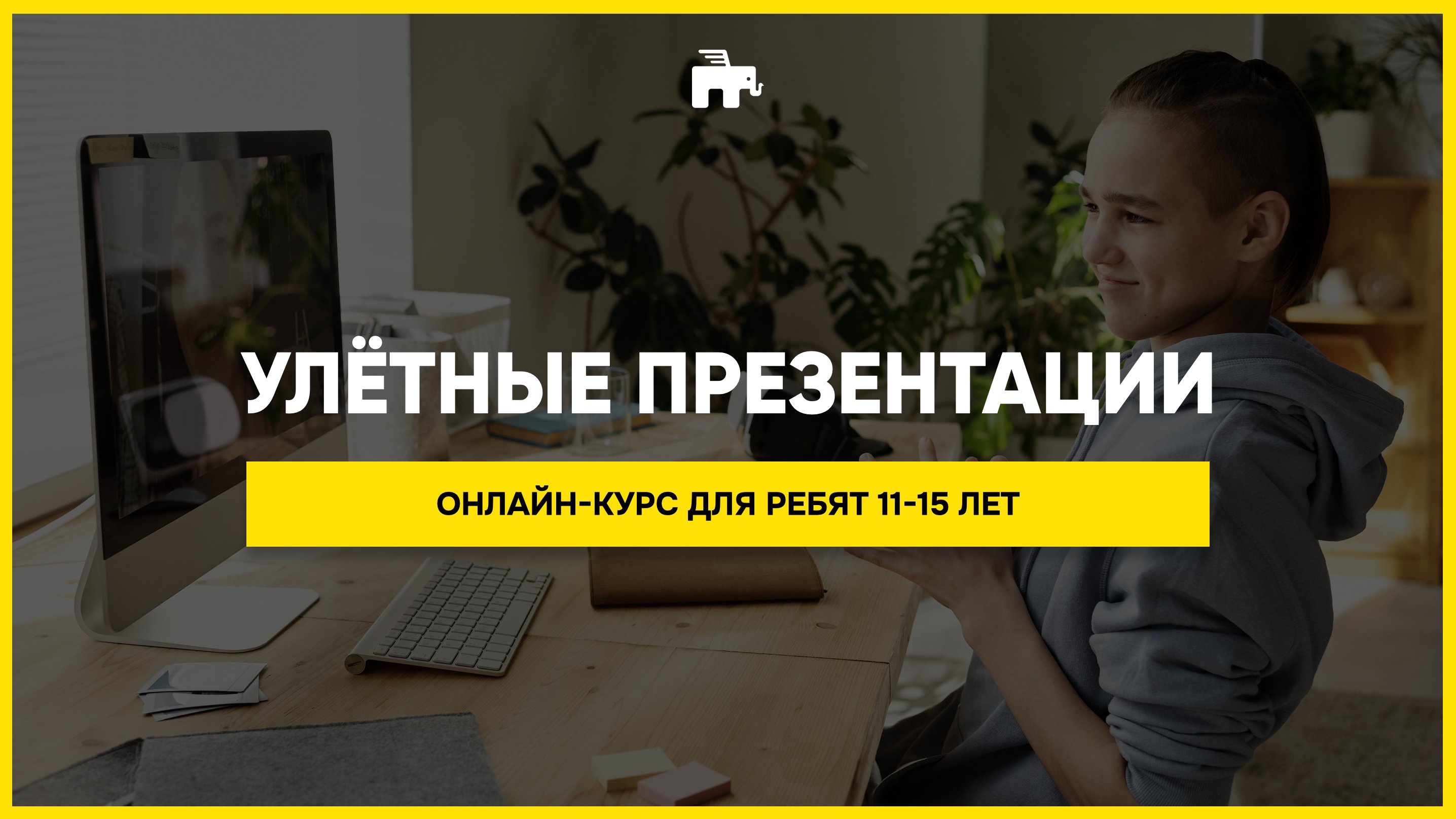 УЛЁТНЫЕ ПРЕЗЕНТАЦИИ. ВИЗУАЛИЗАЦИЯ. КОНТЕНТ. СТРУКТУРА