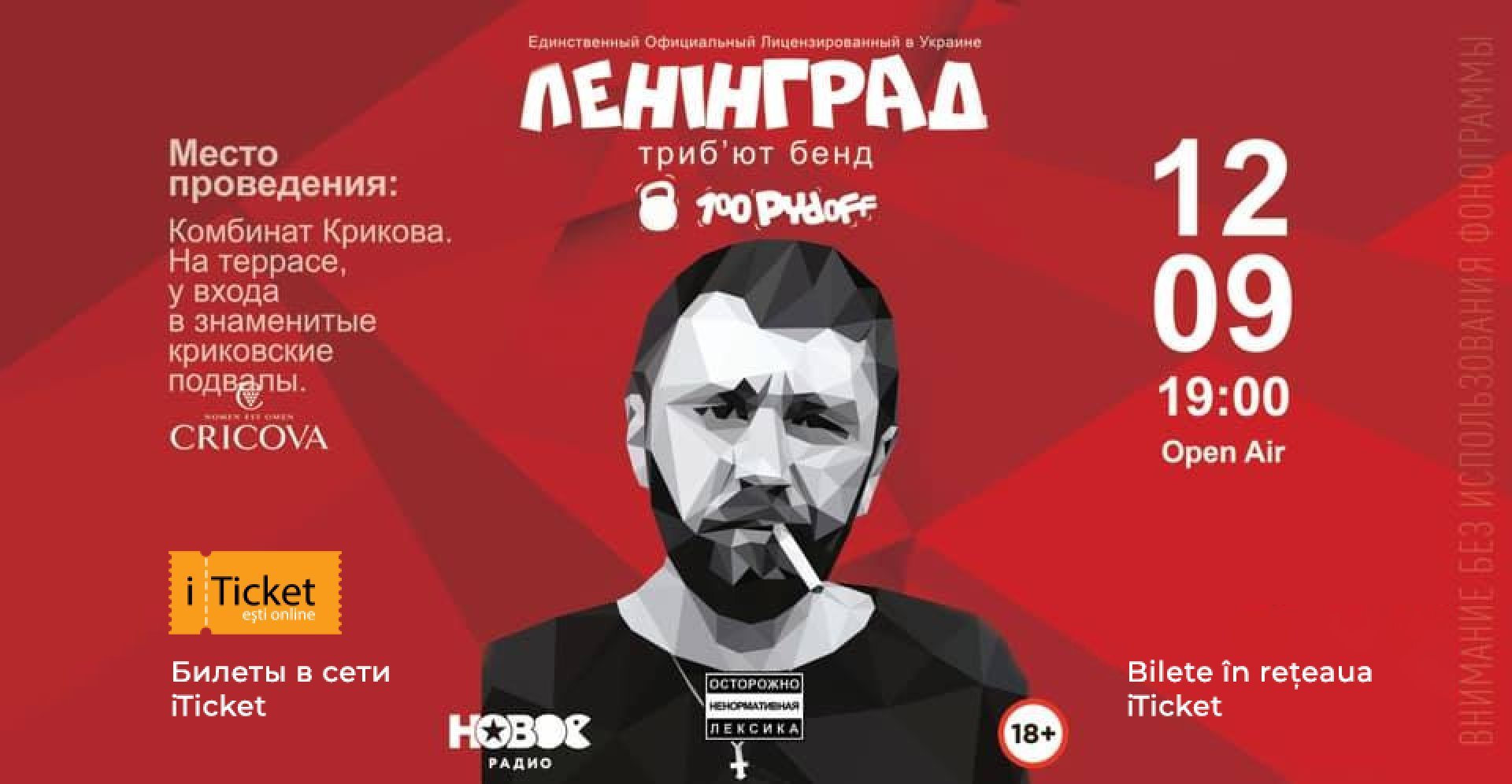 “Ленинград Tribute Band" от группы 100pydOff
